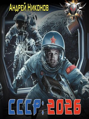 cover image of СССР